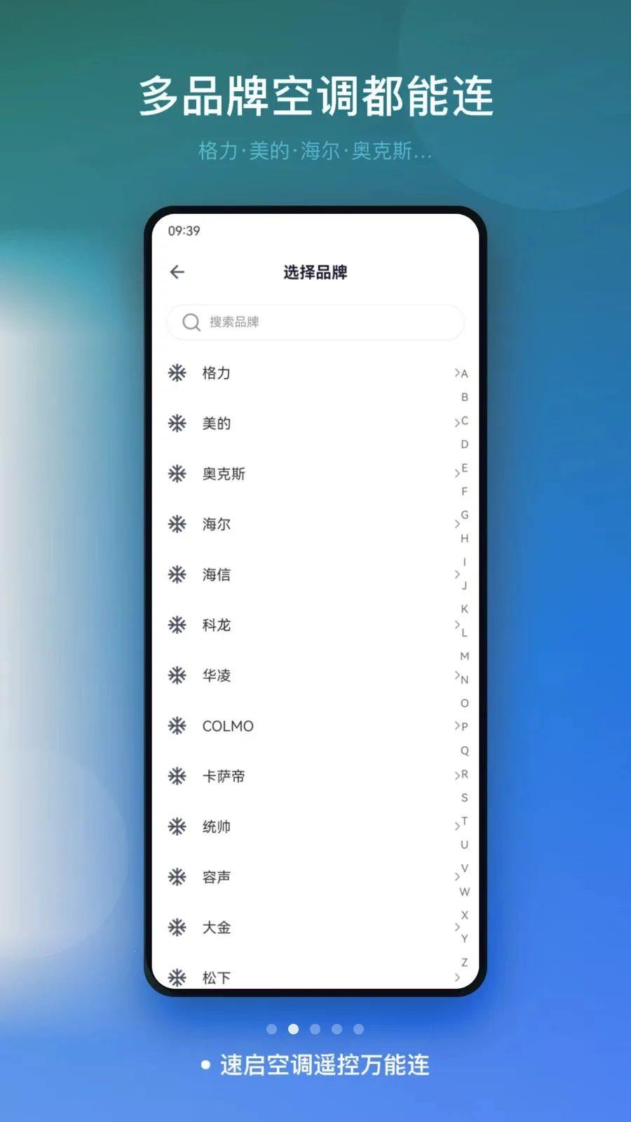 速启空调遥控万能连2026官方最新版本v1.0 手机版截图1