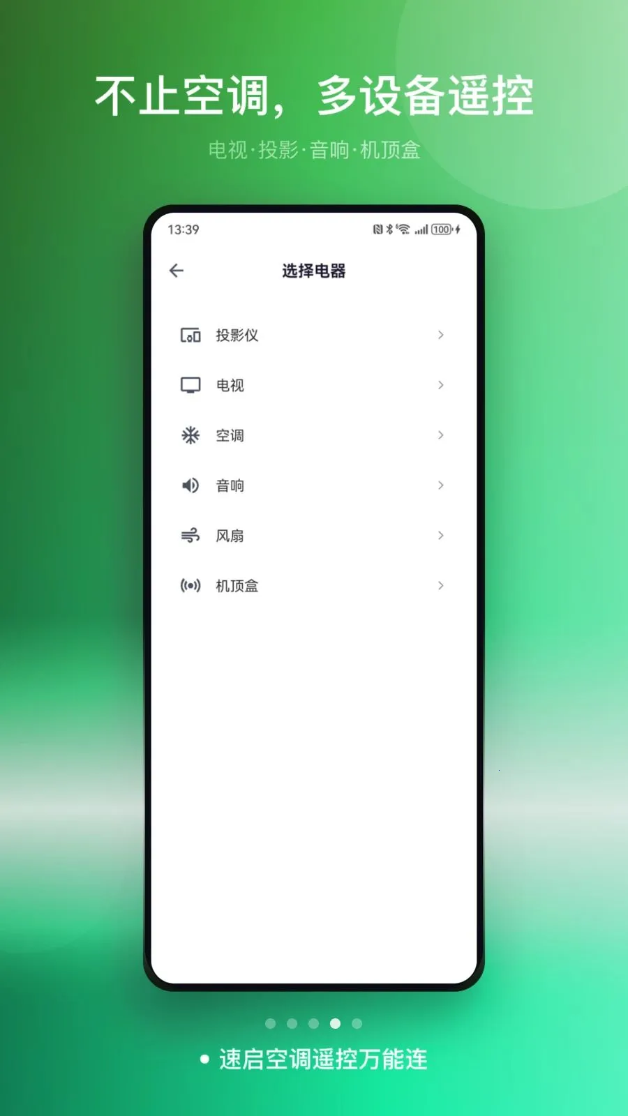 速启空调遥控万能连2026官方最新版本v1.0 手机版截图3