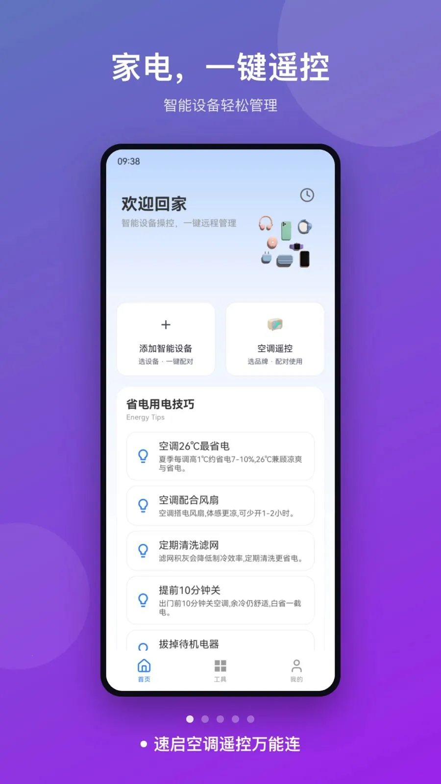 速启空调遥控万能连2026官方最新版本v1.0 手机版截图0