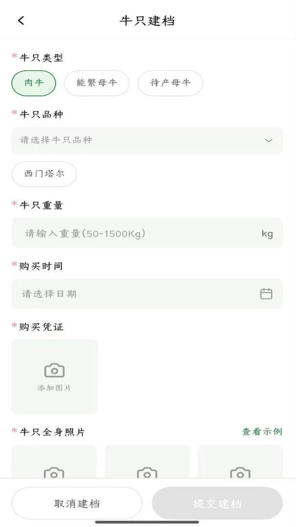 东彩牛脸管家(肉牛奖补平台)v1.0.10 手机版截图1