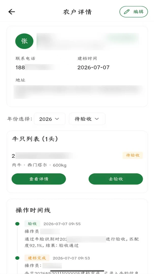 东彩牛脸管家(肉牛奖补平台)v1.0.10 手机版截图0