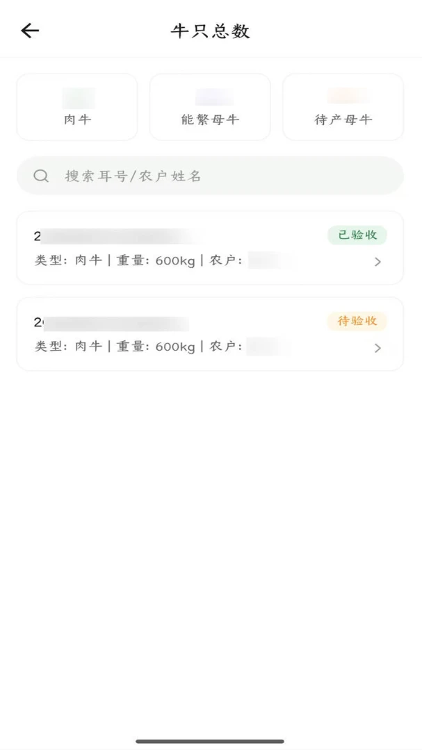 东彩牛脸管家(肉牛奖补平台)v1.0.10 手机版截图2