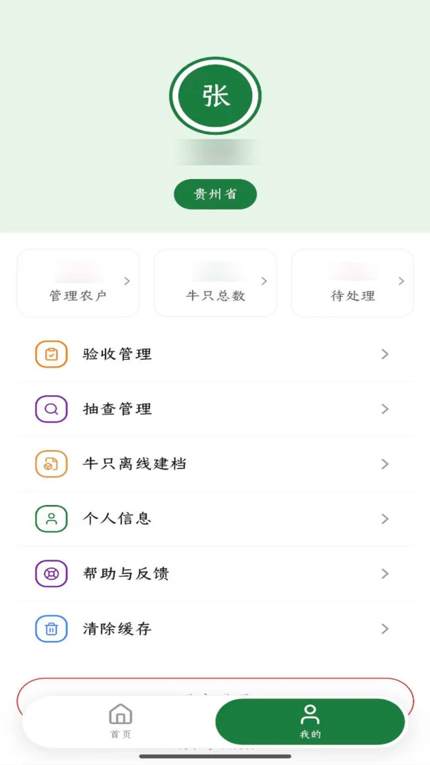 东彩牛脸管家(肉牛奖补平台)v1.0.10 手机版截图4