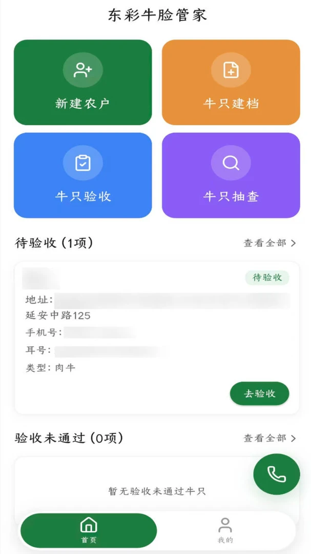 东彩牛脸管家(肉牛奖补平台)v1.0.10 手机版截图3