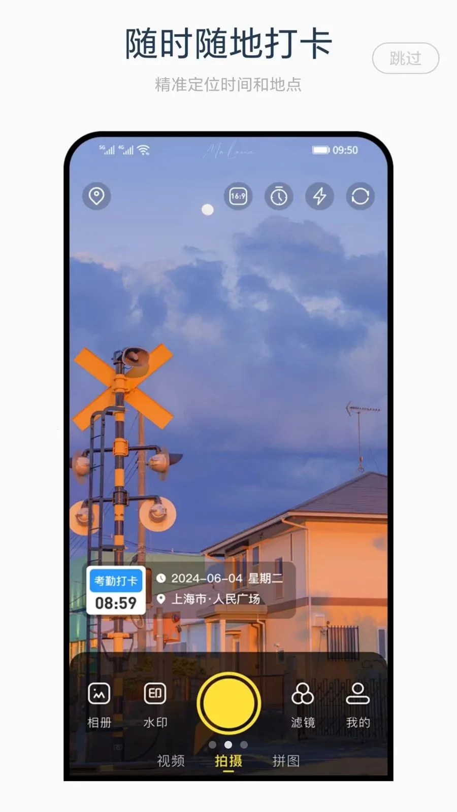 水印相机真打卡2026最新版本v1.0 安卓版截图1