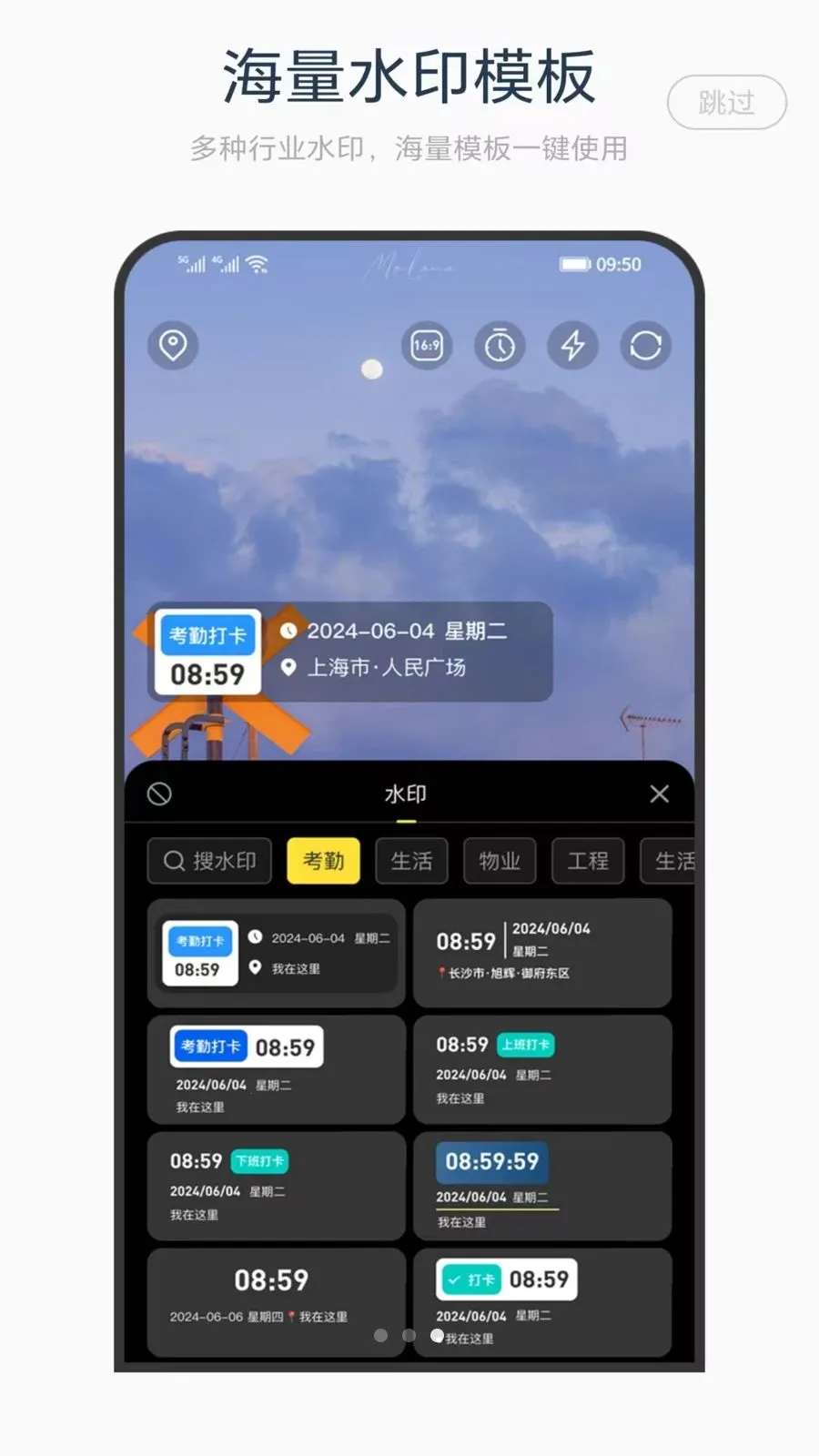 水印相机真打卡2026最新版本v1.0 安卓版截图2