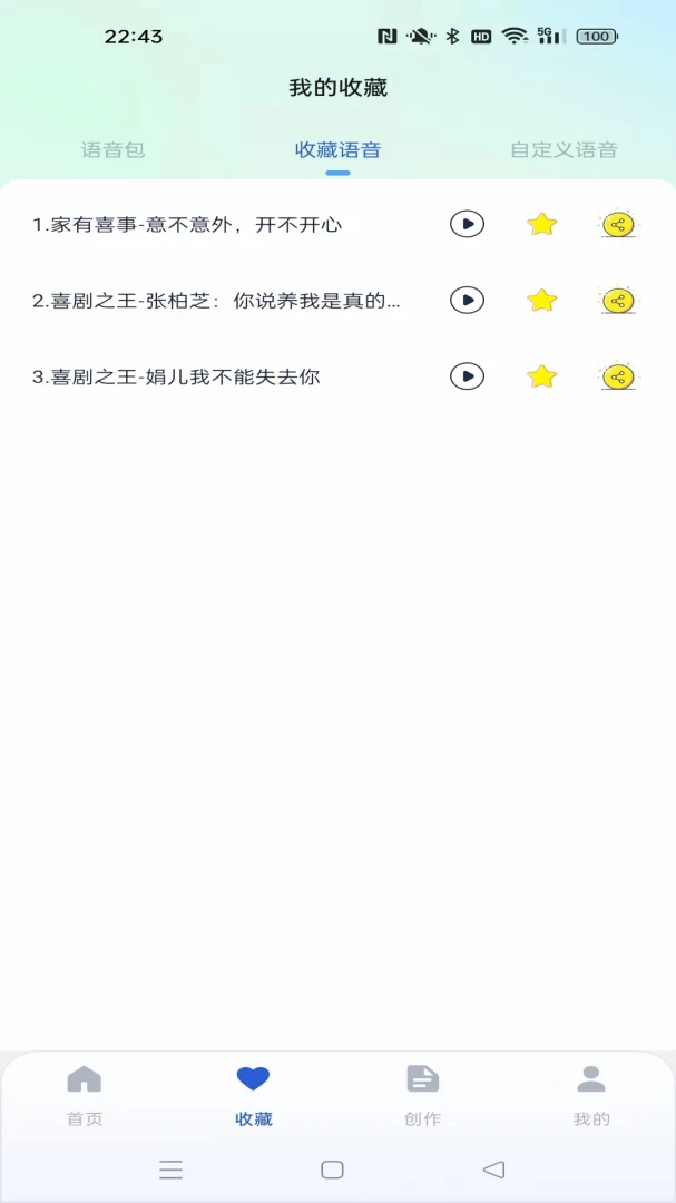 手游聊天变声器(手游变声工具)v1.1.3 手机版截图1