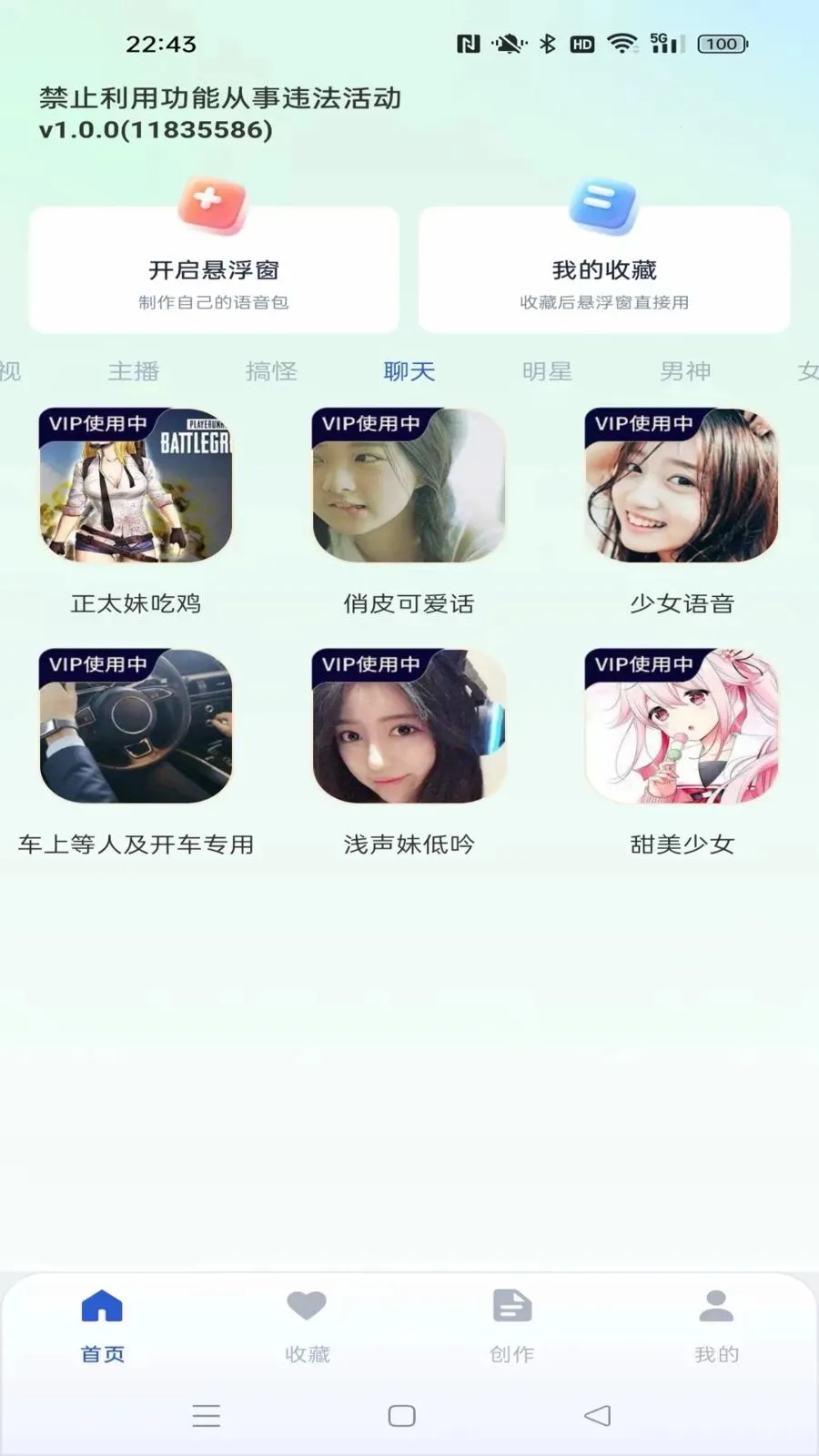 手游聊天变声器(手游变声工具)v1.1.3 手机版截图2