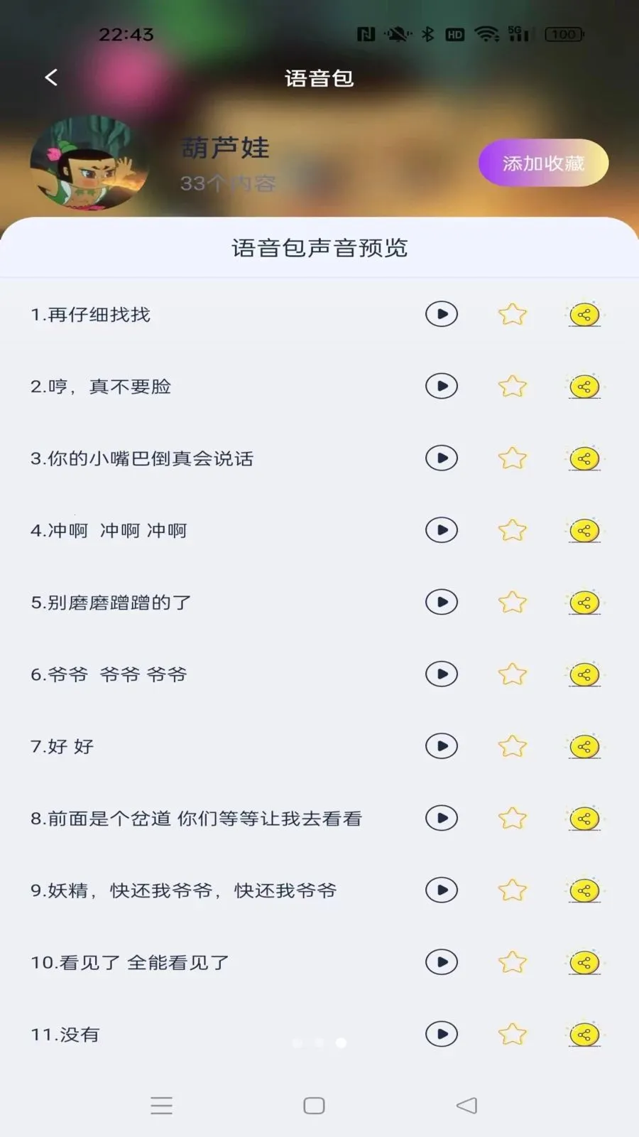 手游聊天变声器(手游变声工具)v1.1.3 手机版截图4