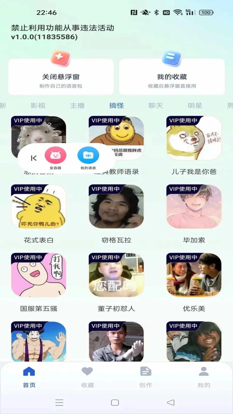 手游聊天变声器(手游变声工具)v1.1.3 手机版截图3
