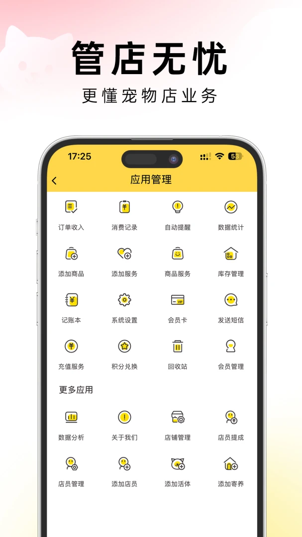 茸店管家2026最新版本v1.0.2 官方正版截图0