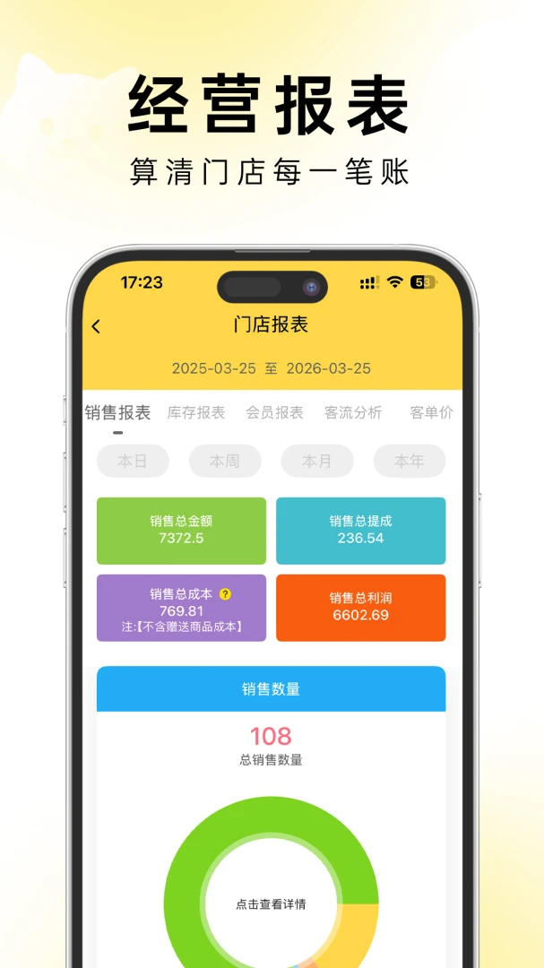 茸店管家2026最新版本v1.0.2 官方正版截图1