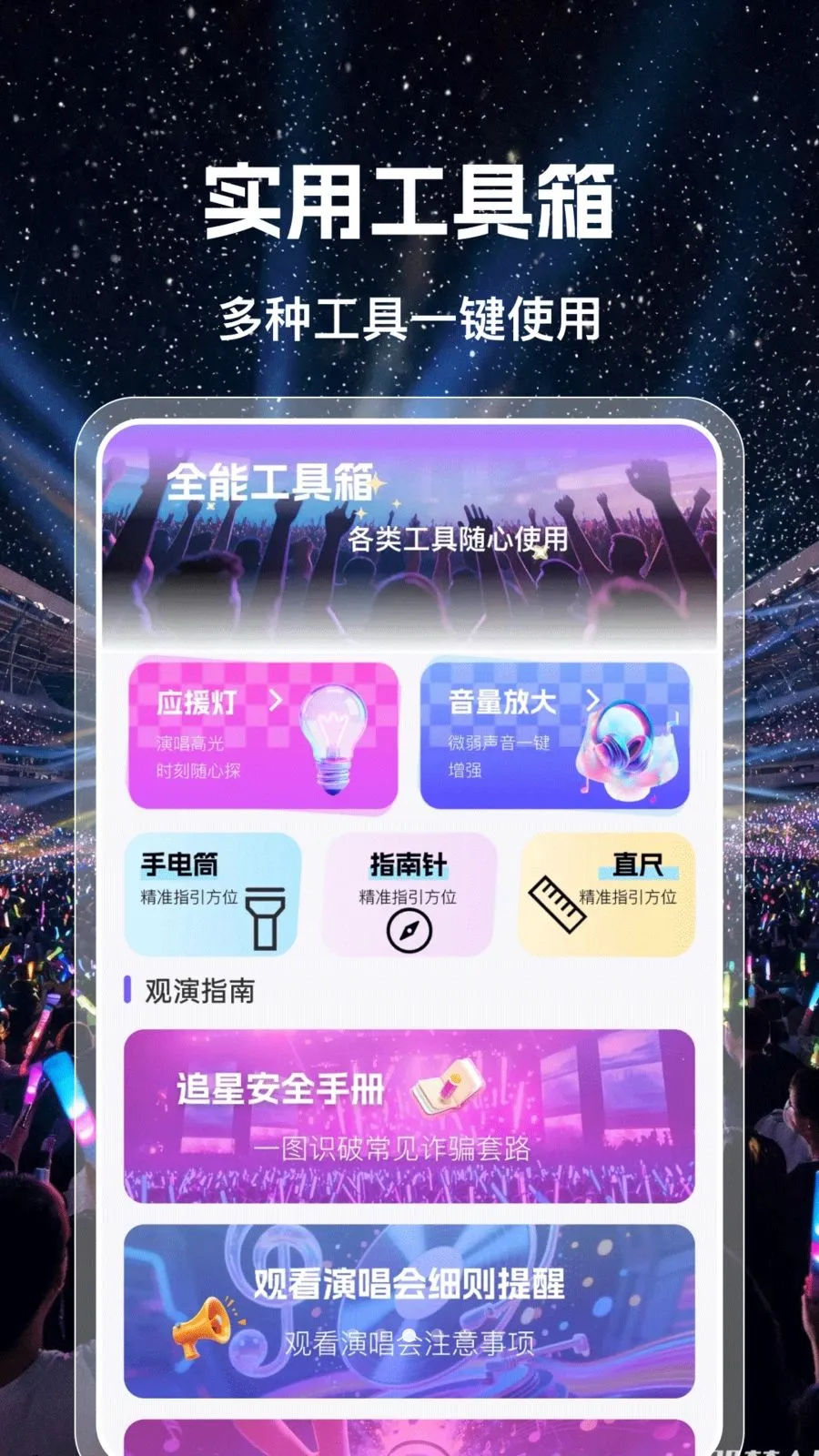 演唱会门票查软件(追星演唱会助手)v1.0.0 手机版截图2
