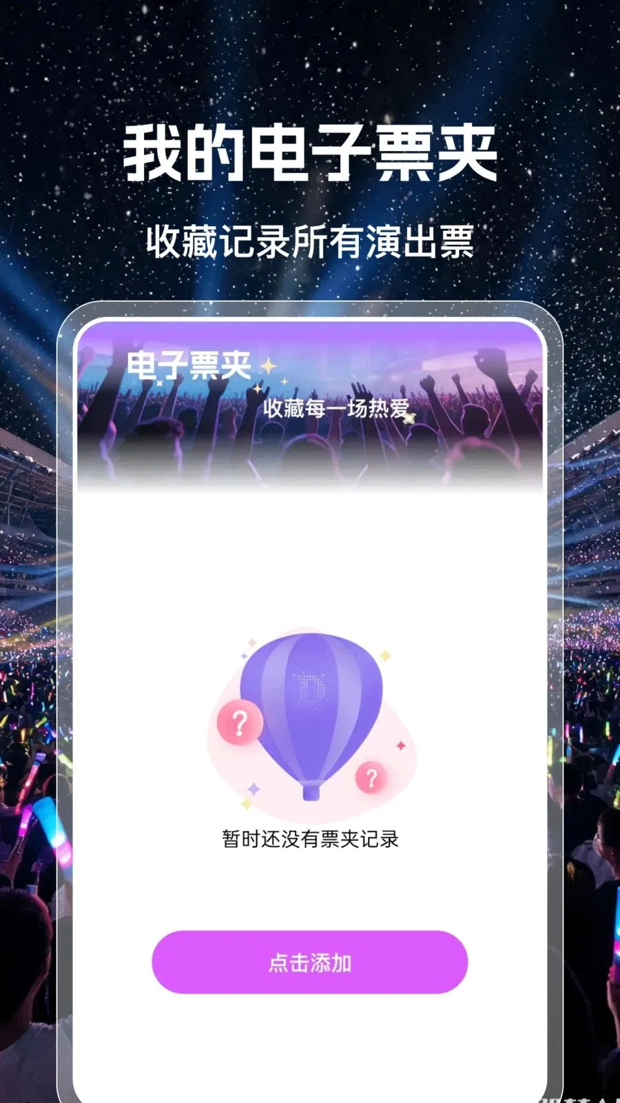 演唱会门票查软件(追星演唱会助手)v1.0.0 手机版截图1