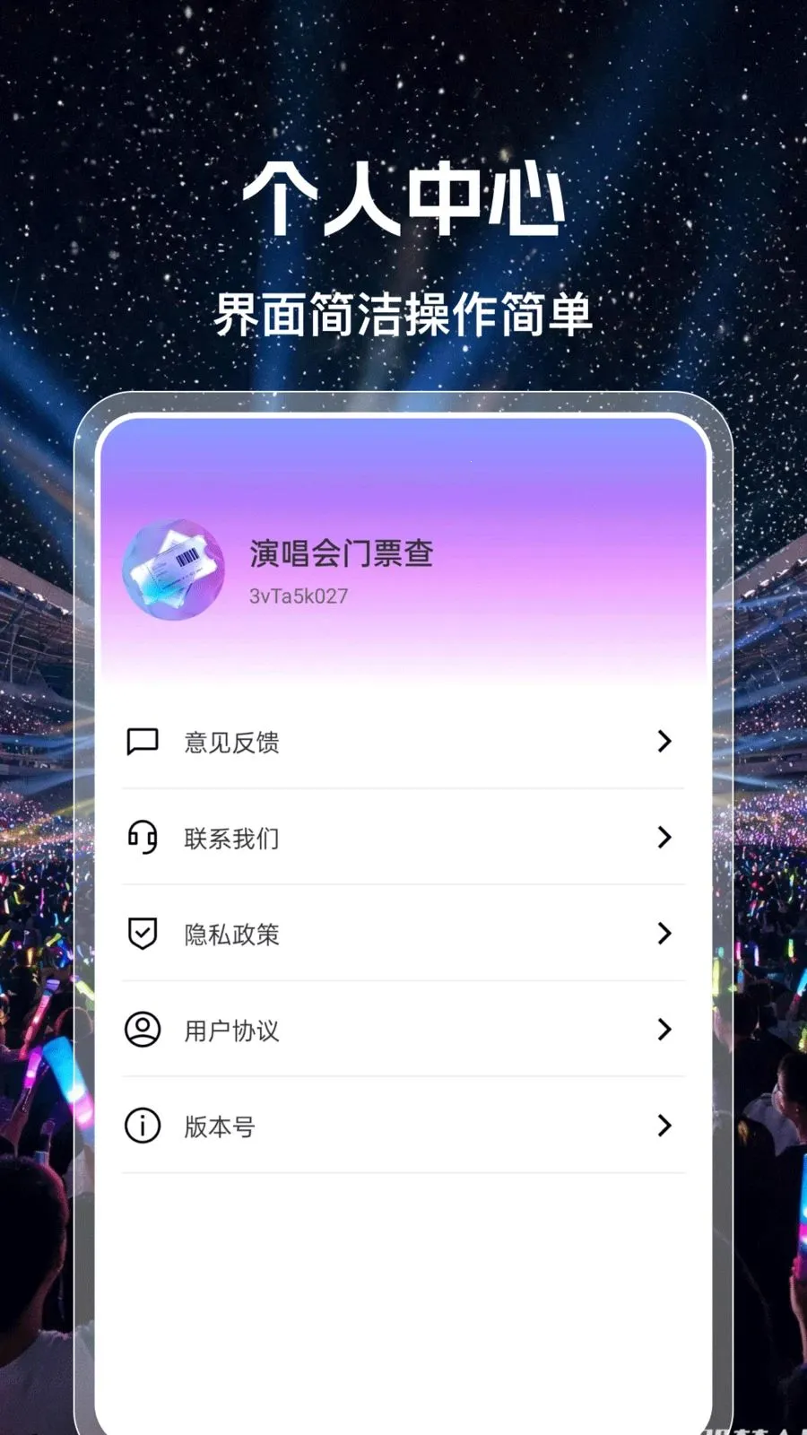 演唱会门票查软件(追星演唱会助手)v1.0.0 手机版截图4