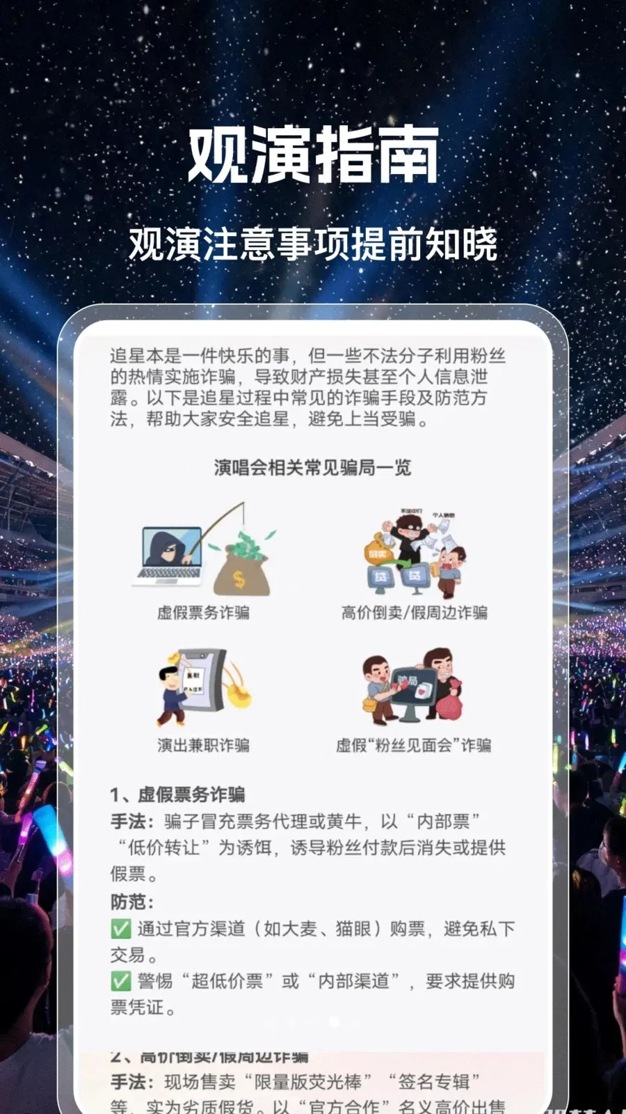 演唱会门票查软件(追星演唱会助手)v1.0.0 手机版截图3