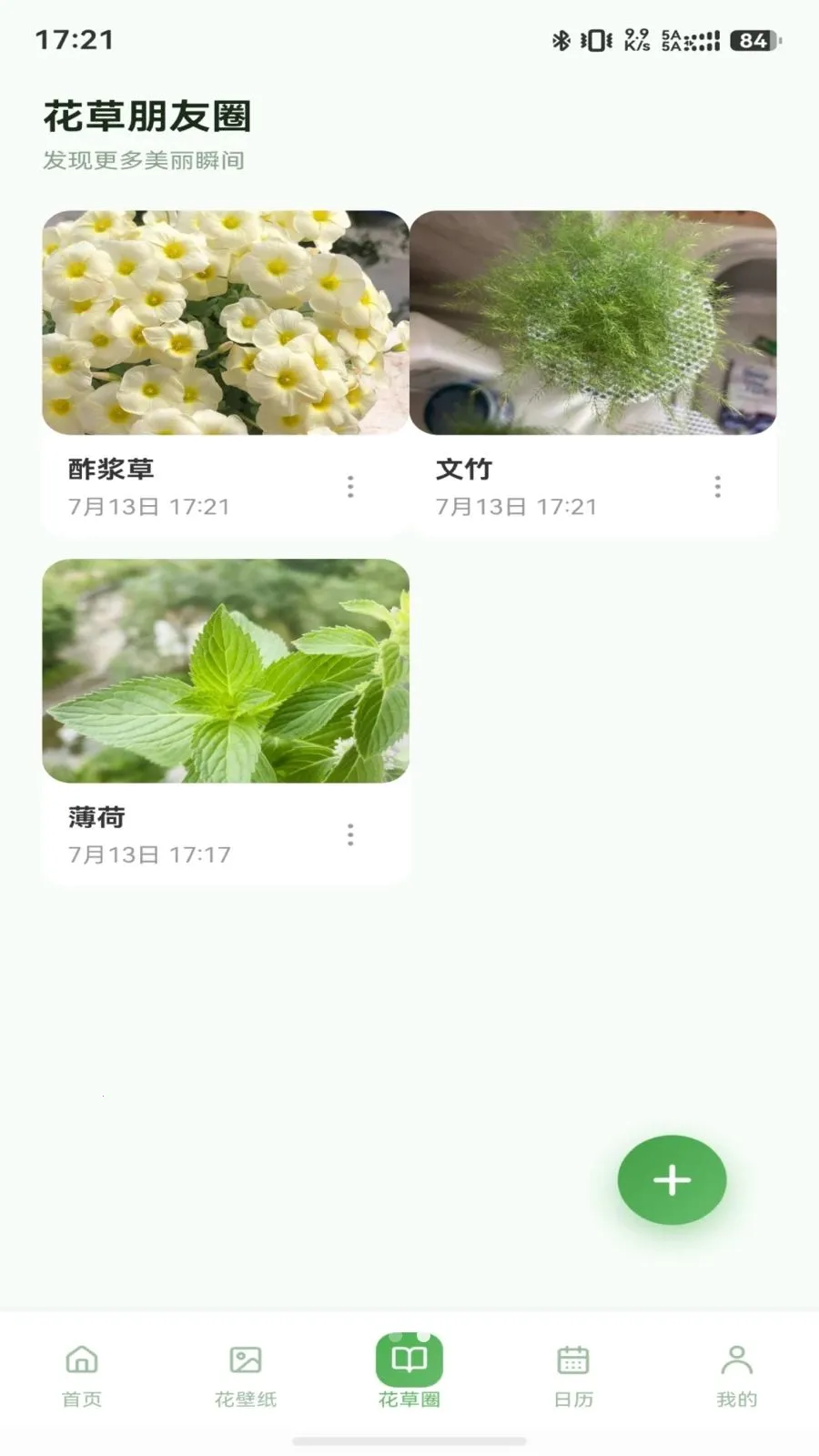 花信好物小记(花草识别应用)v1.1 手机版截图2