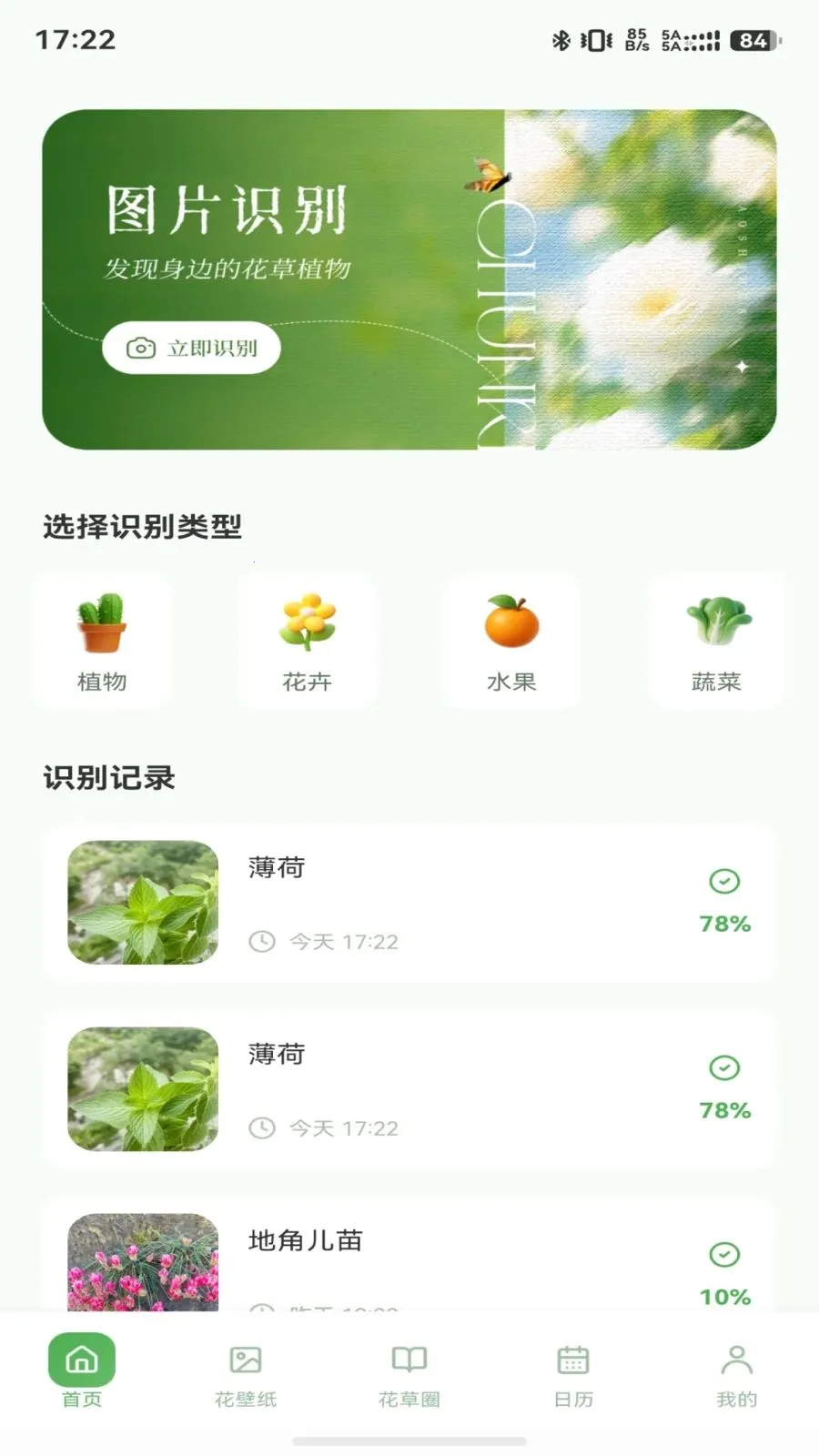 花信好物小记(花草识别应用)v1.1 手机版截图0