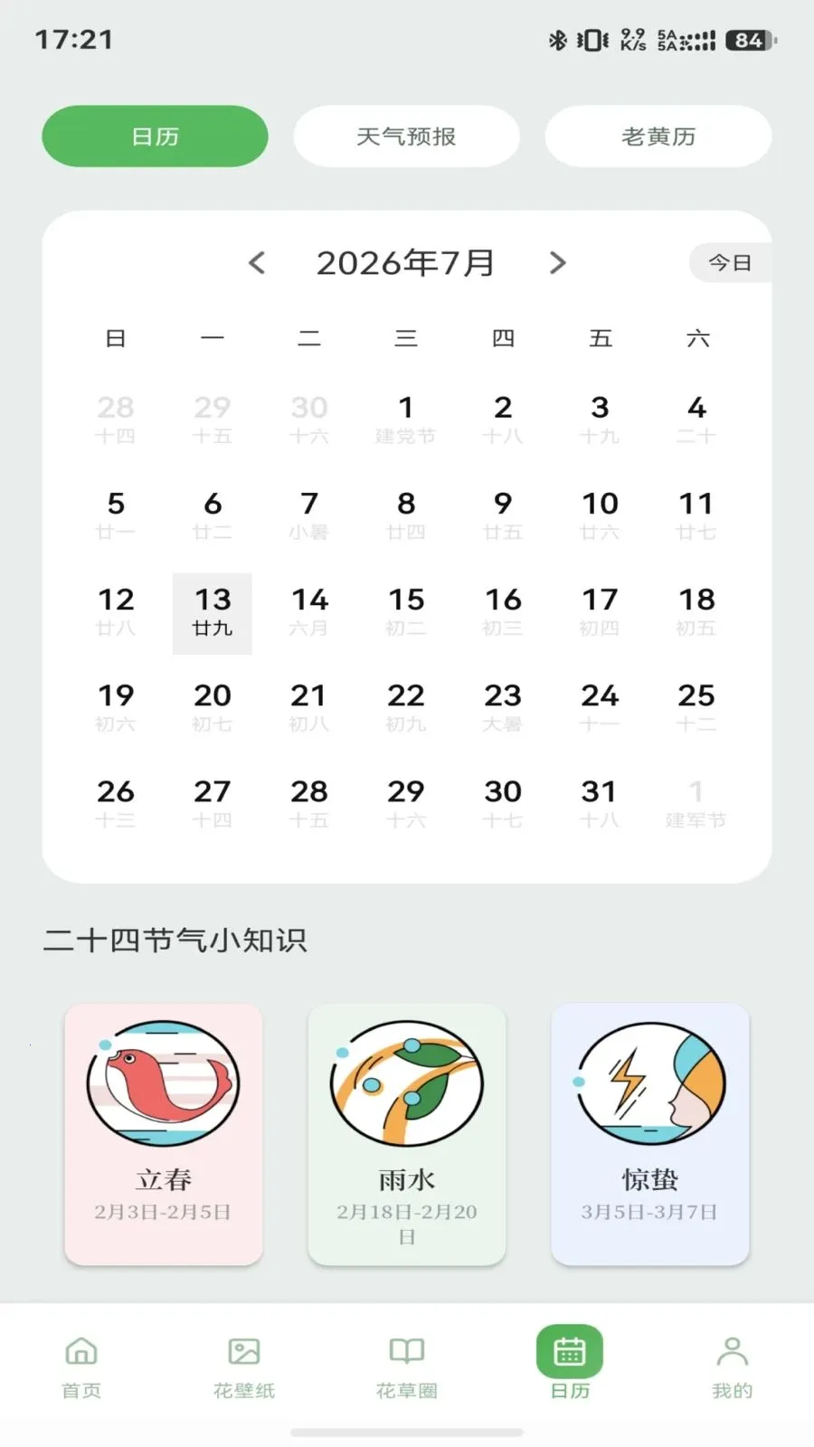 花信好物小记(花草识别应用)v1.1 手机版截图3