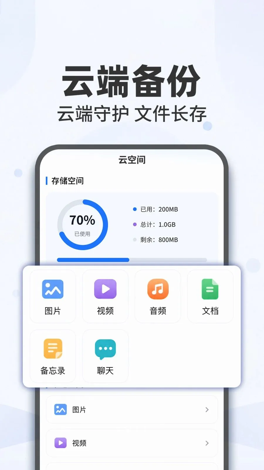 微聊天备份还原记录(云端数据备份)v1.0.1 免费版截图1