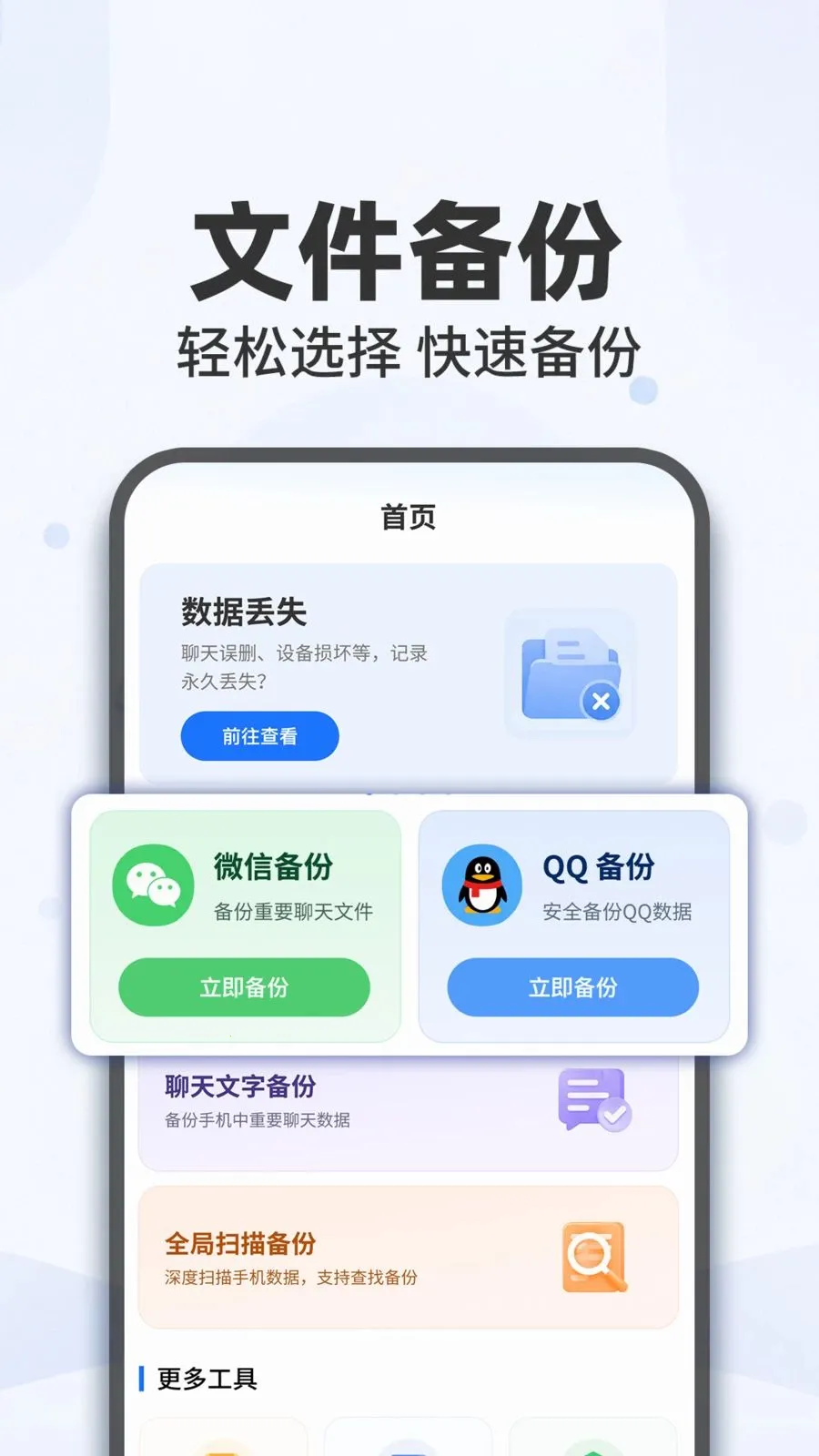微聊天备份还原记录(云端数据备份)v1.0.1 免费版截图0