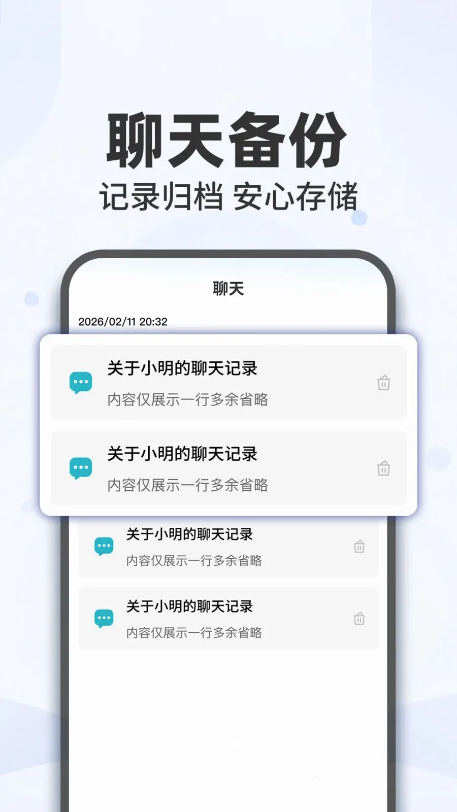 微聊天备份还原记录(云端数据备份)v1.0.1 免费版截图2
