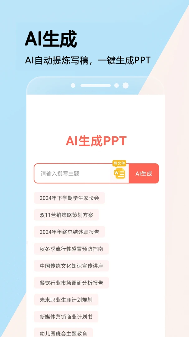 PPT手机版(手机PPT制作软件)v1.0.7 手机版截图1