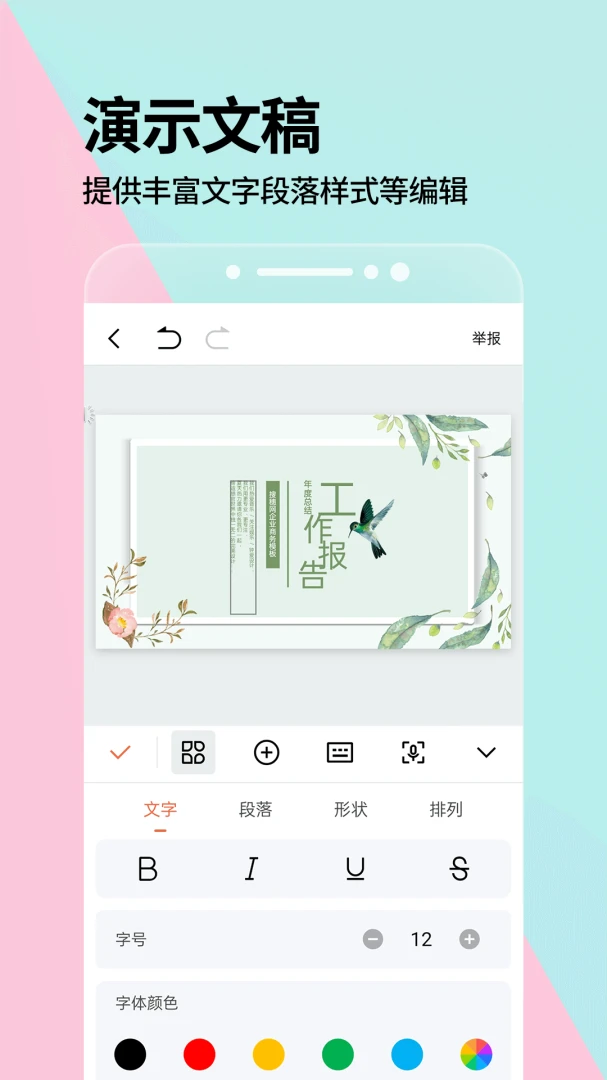 PPT手机版(手机PPT制作软件)v1.0.7 手机版截图0