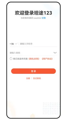 坦途沟通2026官方最新版本v1.0.0 免费版截图0