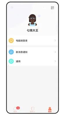 坦途沟通2026官方最新版本v1.0.0 免费版截图1