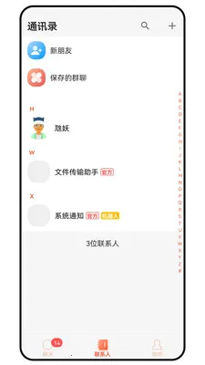 坦途沟通2026官方最新版本v1.0.0 免费版截图2