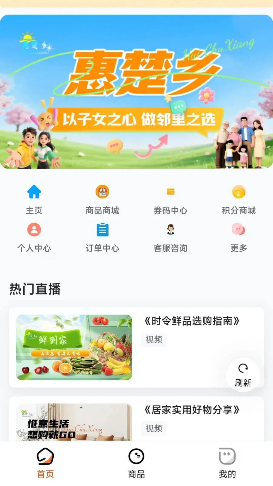 惠楚乡2026官方正版v26.04.21 安卓版截图3