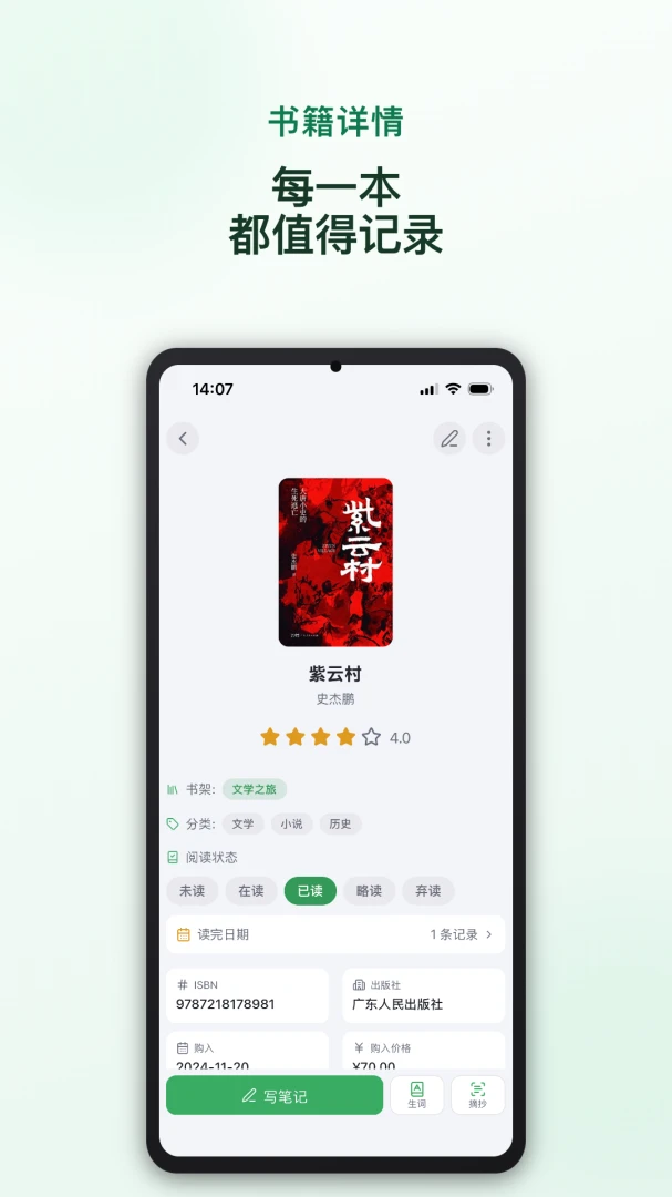 读书迹最新手机版v1.8.0 安卓版截图2