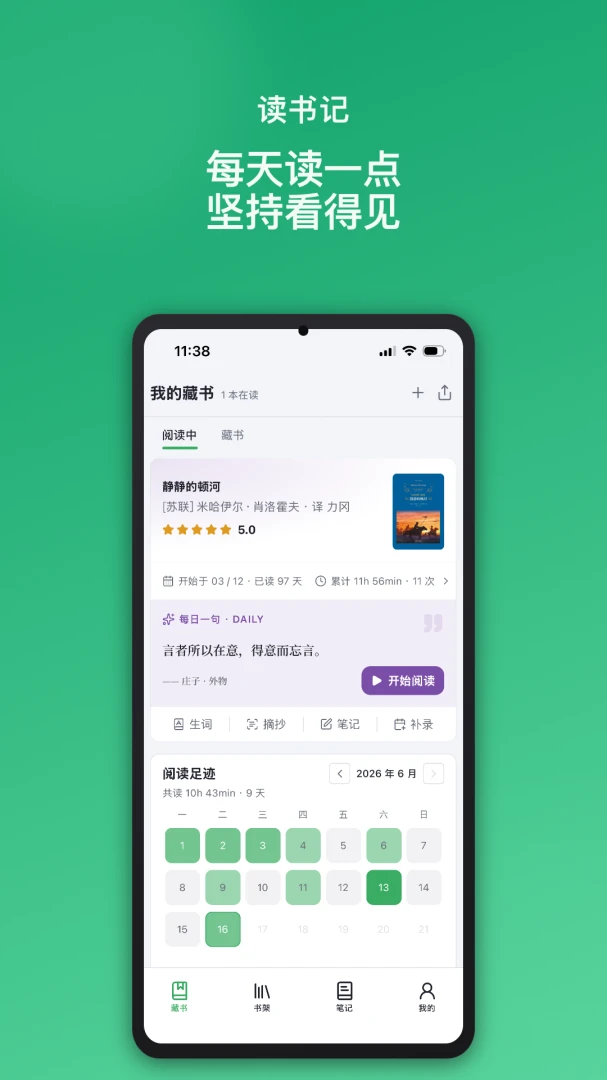读书迹最新手机版v1.8.0 安卓版截图1