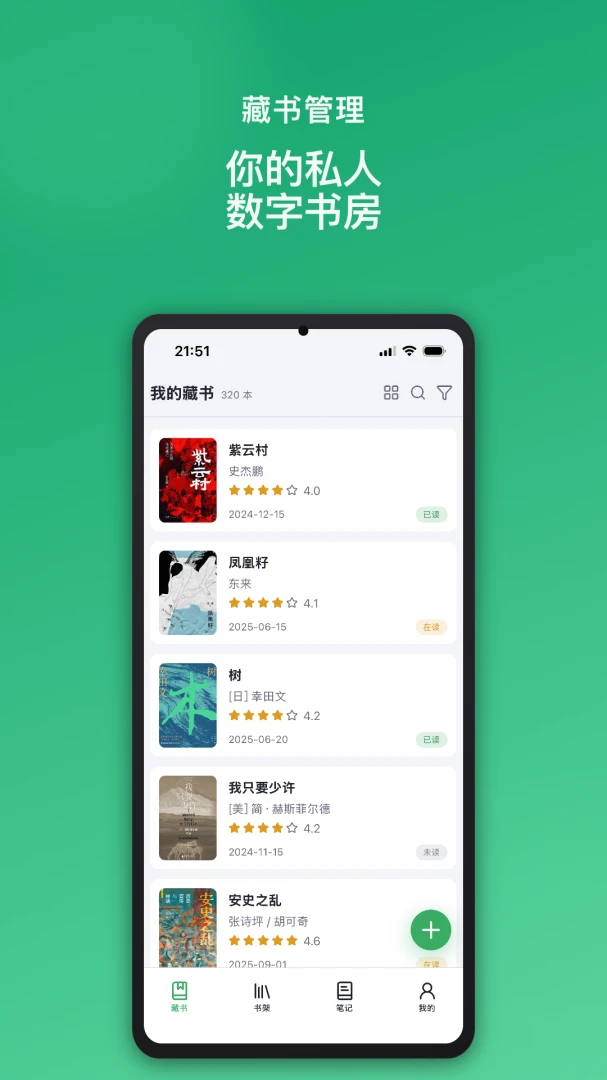 读书迹最新手机版v1.8.0 安卓版截图0