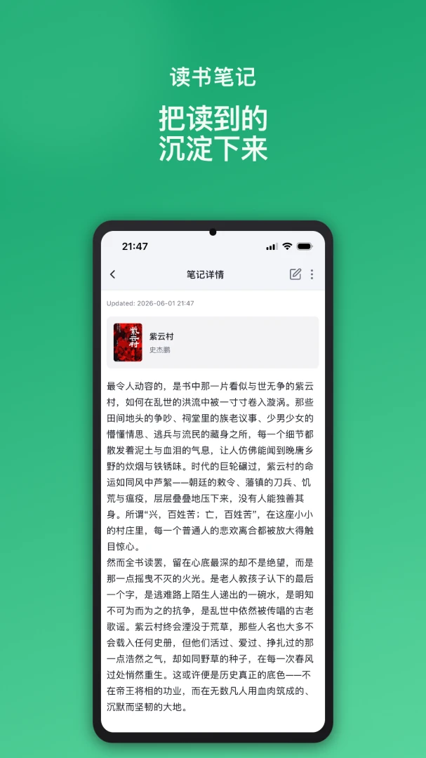 读书迹最新手机版v1.8.0 安卓版截图3