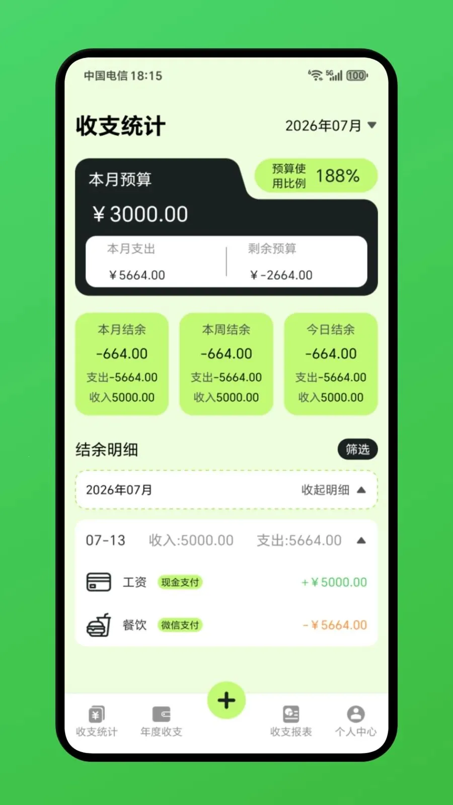 小爱记账2026最新版本v1.1 官方正版截图0