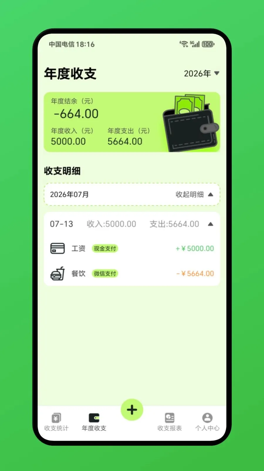 小爱记账2026最新版本v1.1 官方正版截图3