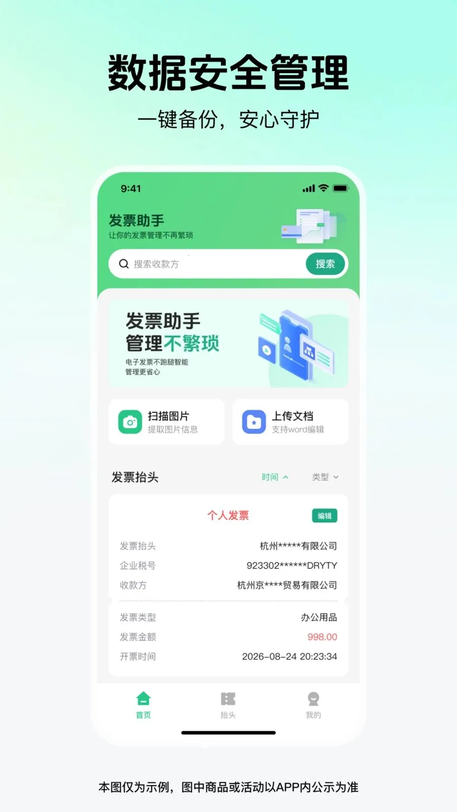 发票易管家(电子发票管理)v1.0.0 官方正版截图2