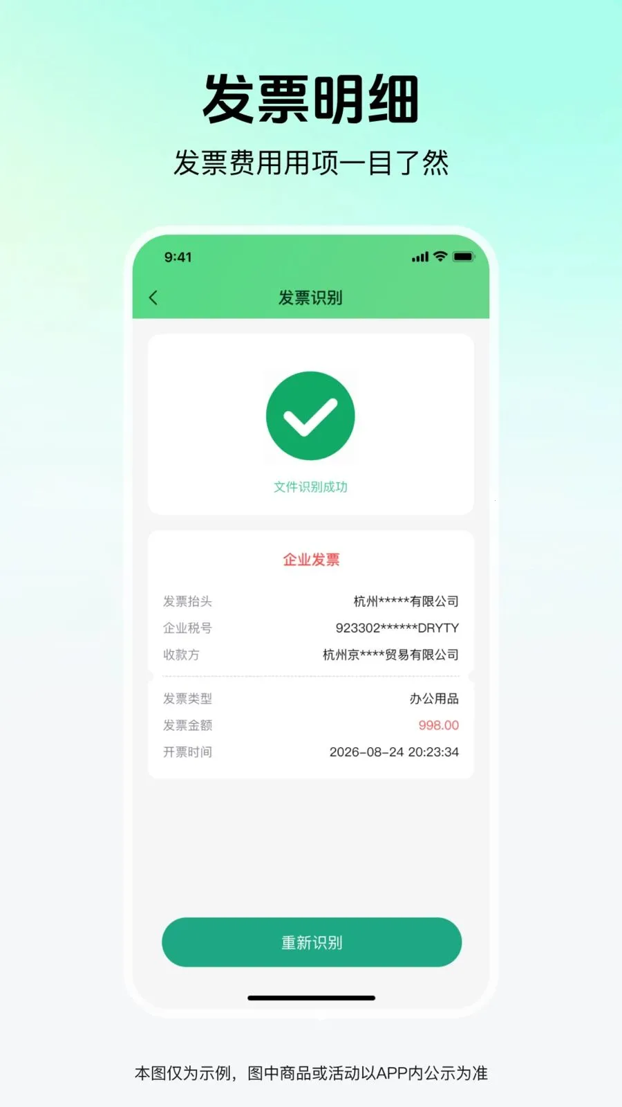 发票易管家(电子发票管理)v1.0.0 官方正版截图3