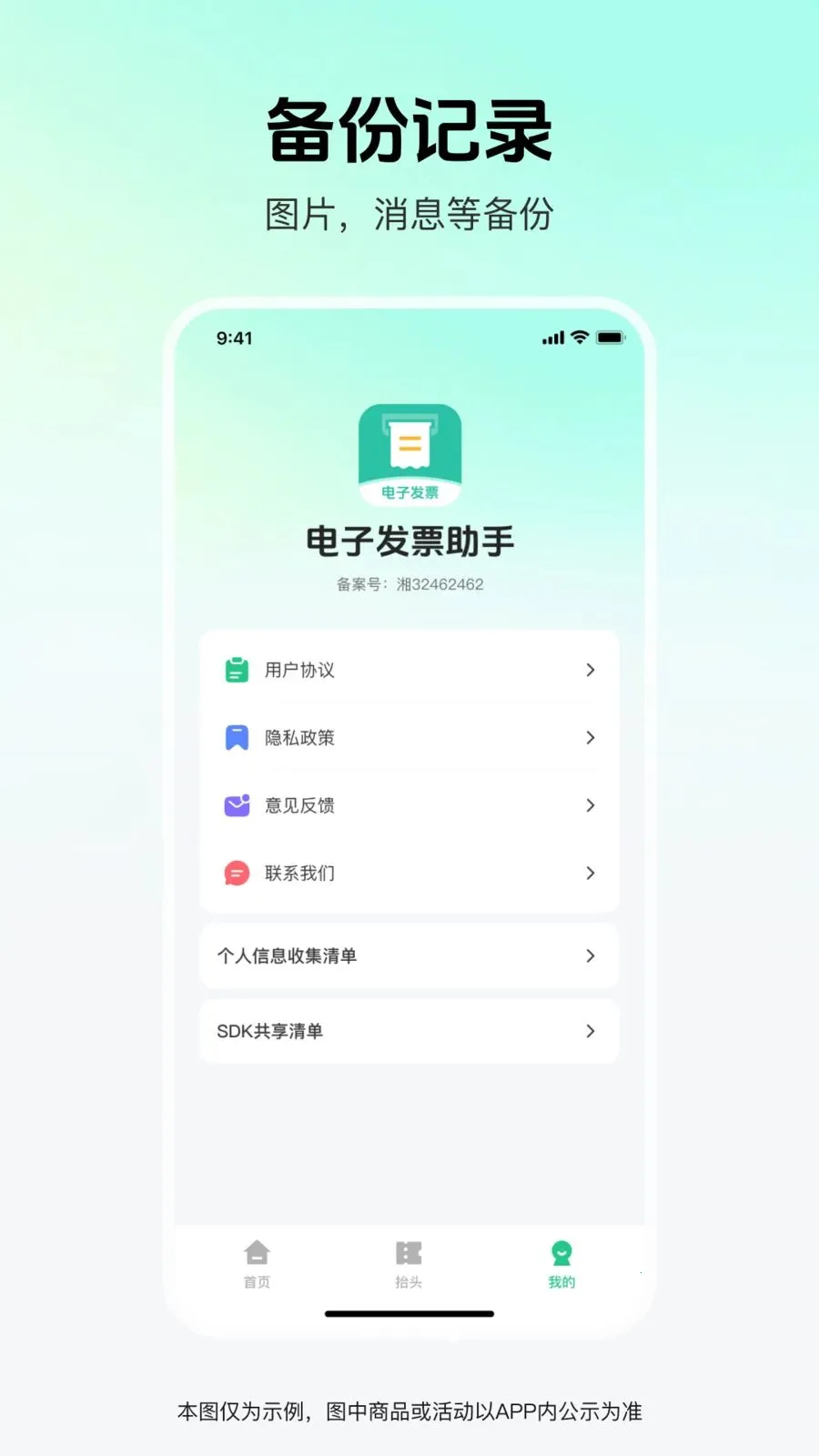 发票易管家(电子发票管理)v1.0.0 官方正版截图0