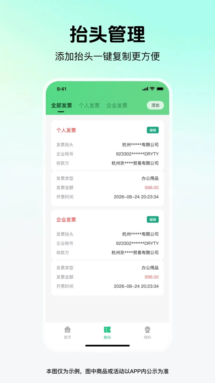 发票易管家(电子发票管理)v1.0.0 官方正版截图1