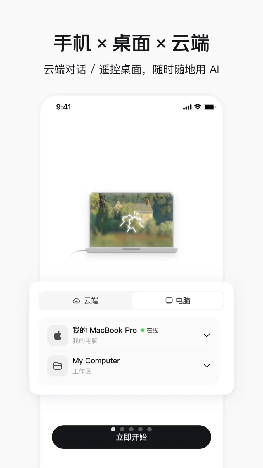 CatPaw(AI智能工作台)v1.0.4 免费版截图0