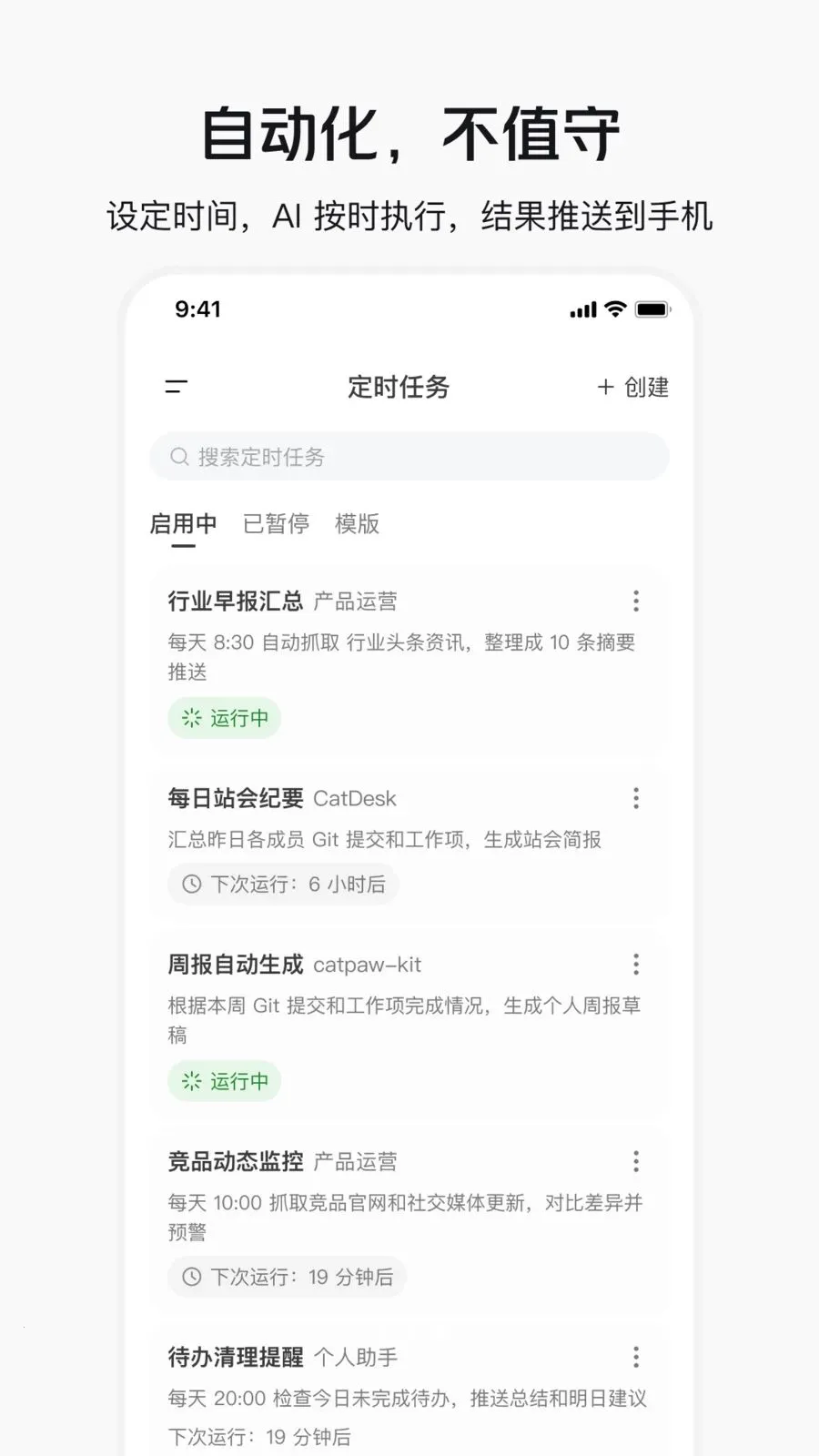 CatPaw(AI智能工作台)v1.0.4 免费版截图3