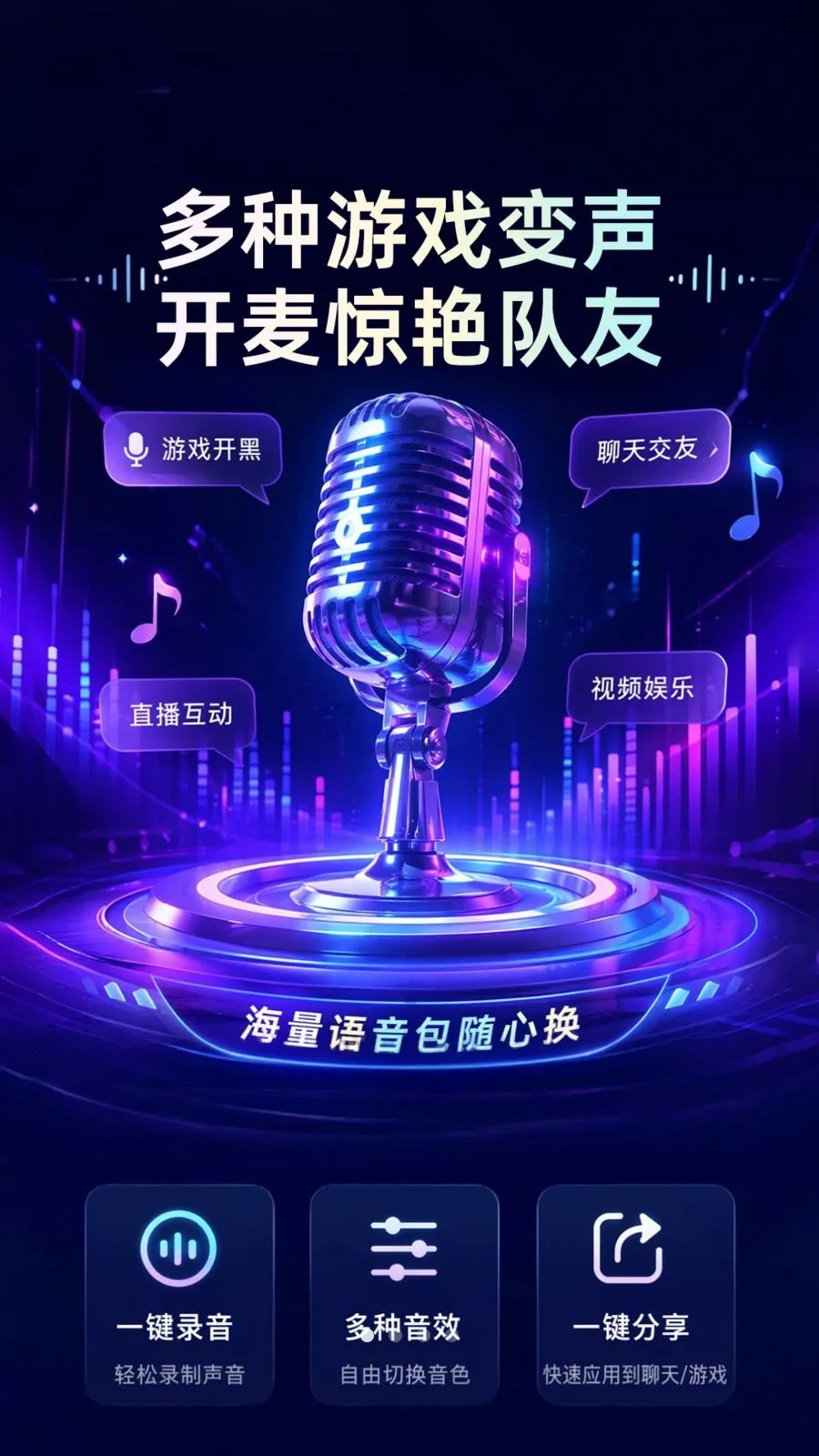 KKi聊天变声器2026官方最新版本v1.0.1 免费版截图0