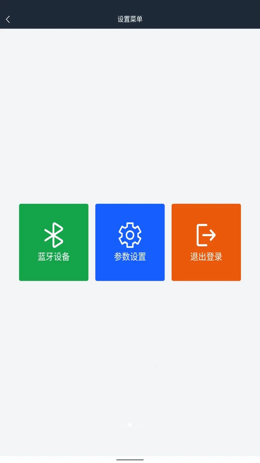 手动过磅软件最新手机版v1.0.0 免费版截图1