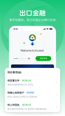 库维尔易出口(出口贸易服务)v2.0.3 官方正版截图1