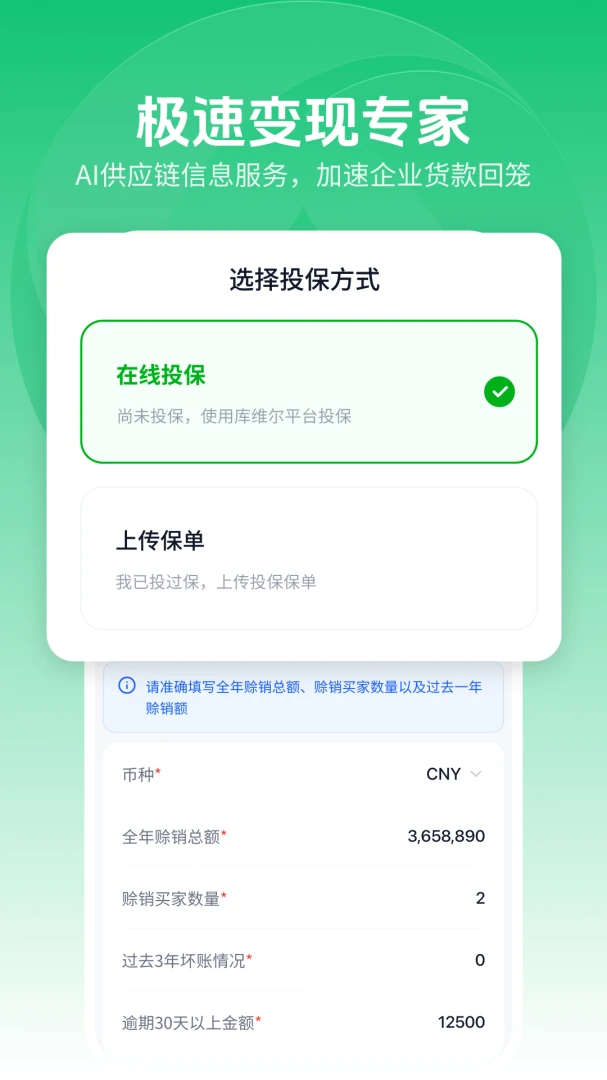 库维尔易出口(出口贸易服务)v2.0.3 官方正版截图4