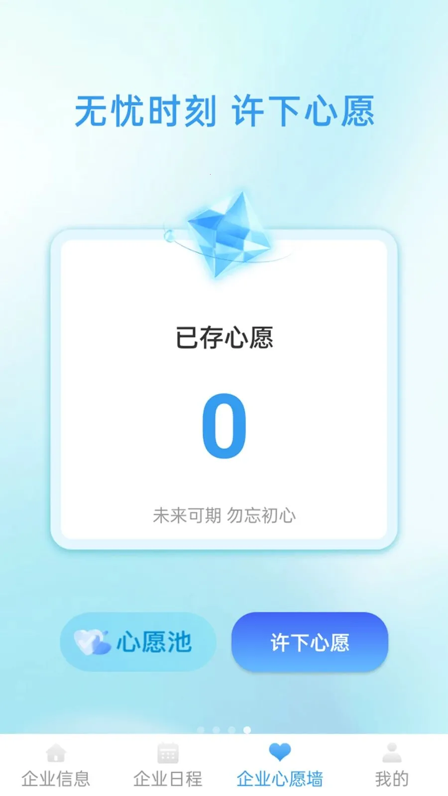 蜂巢企信通2026官方最新版本v1.1.1 官方正版截图3