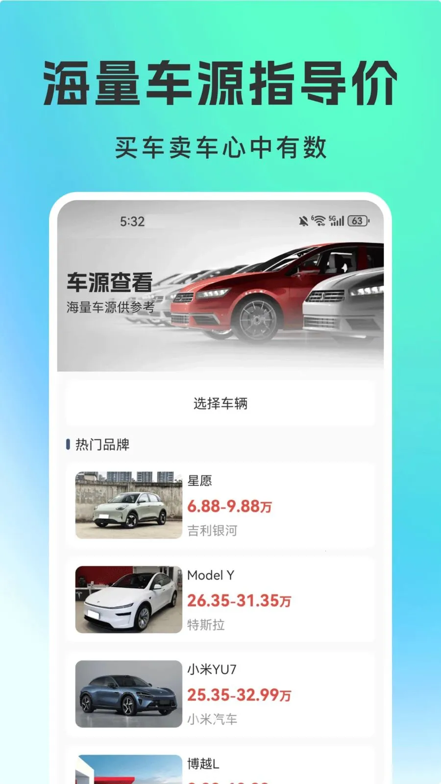二手车平台2026官方最新版本v1.0.0 官方正版截图3